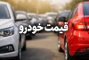 شوک اول هفته ای به بازار خودرو | ریزش شدید قیمت خودرو در بازار